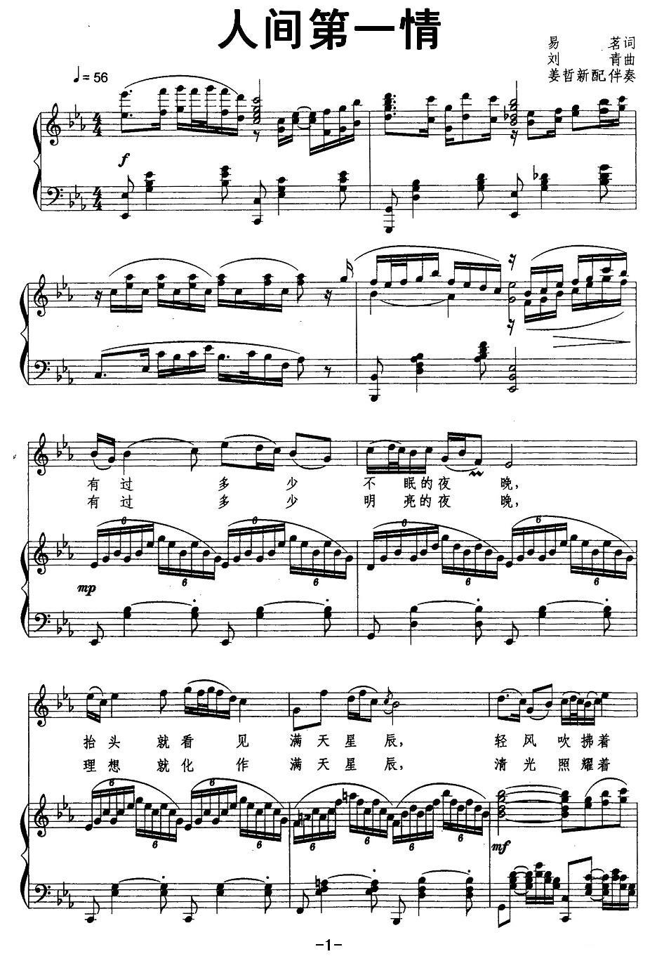 人间第一情简谱(刘青曲 易茗词)_人间第一情民歌谱