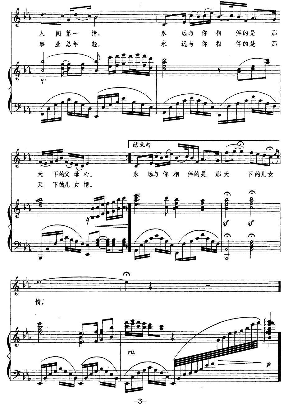 人间第一情简谱(刘青曲 易茗词)_人间第一情民歌谱