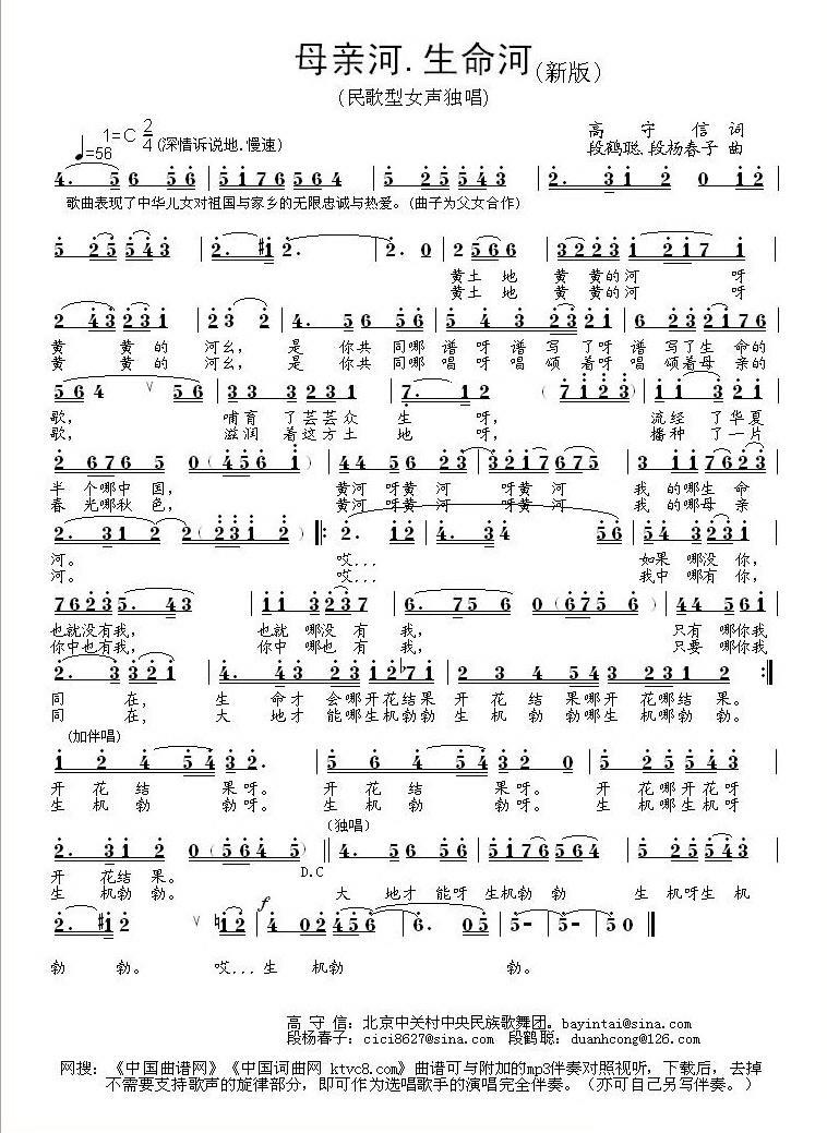 母亲河·生命河简谱(段鹤聪、段杨春子曲)_母亲河·生命河民歌谱