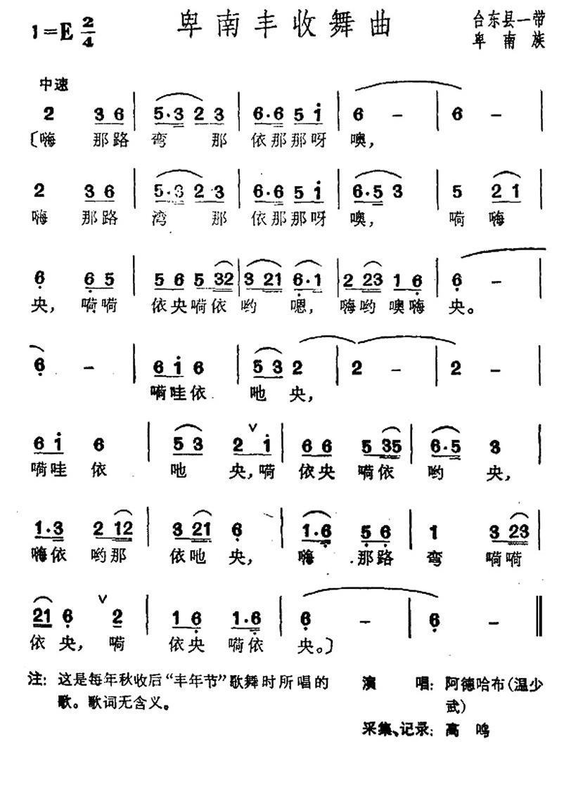 卑南丰收舞曲简谱(台湾卑南族民歌)_卑南丰收舞曲民歌谱