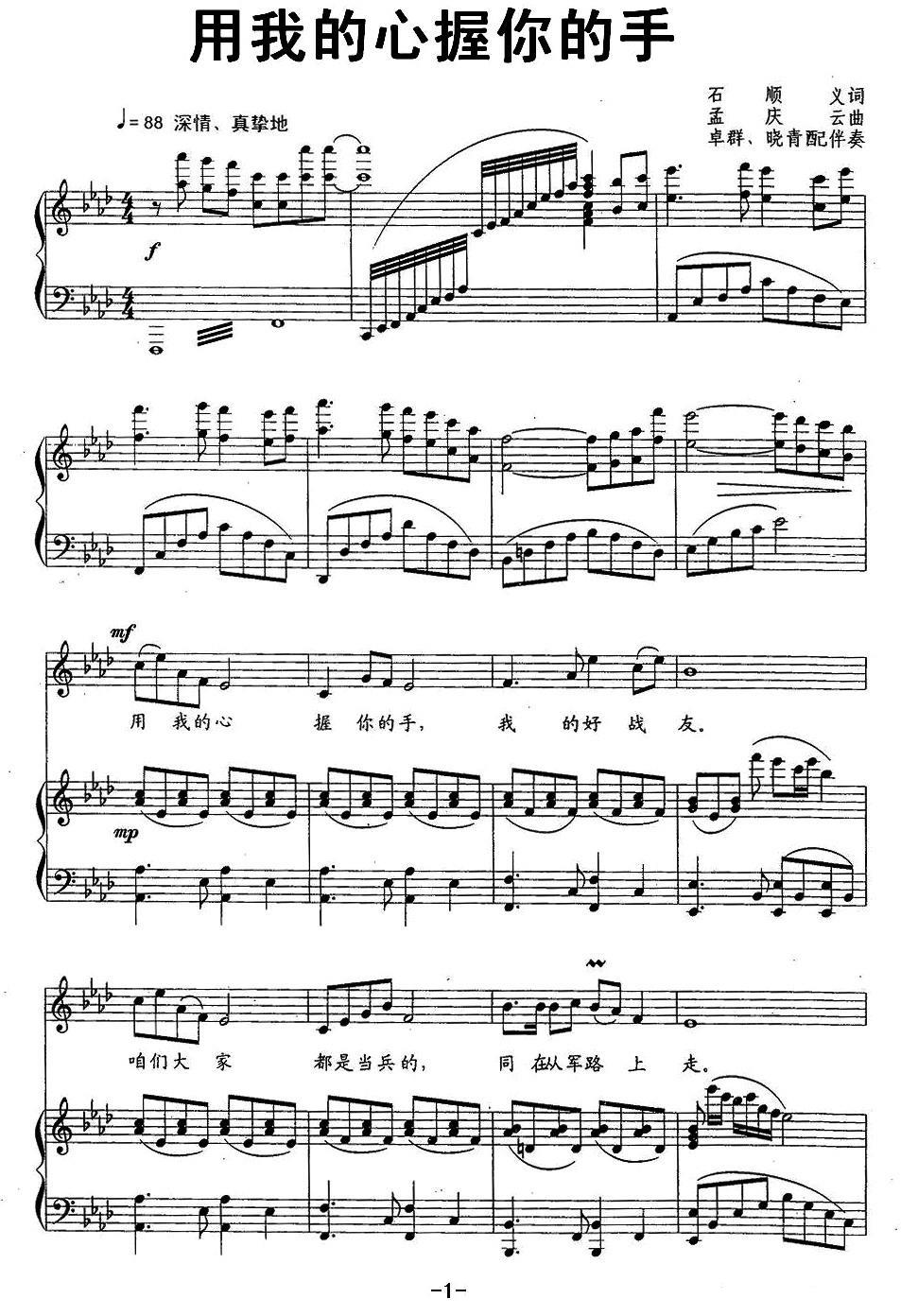 用我的心握你的手（石顺义词 孟庆云曲、正谱）(1).jpg