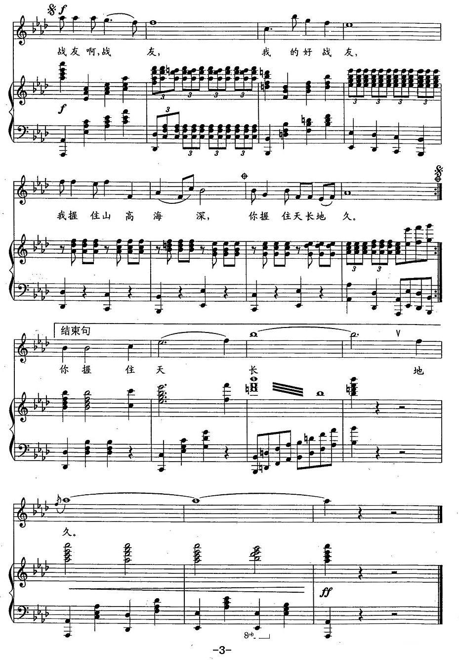 用我的心握你的手（石顺义词 孟庆云曲、正谱）(1).jpg