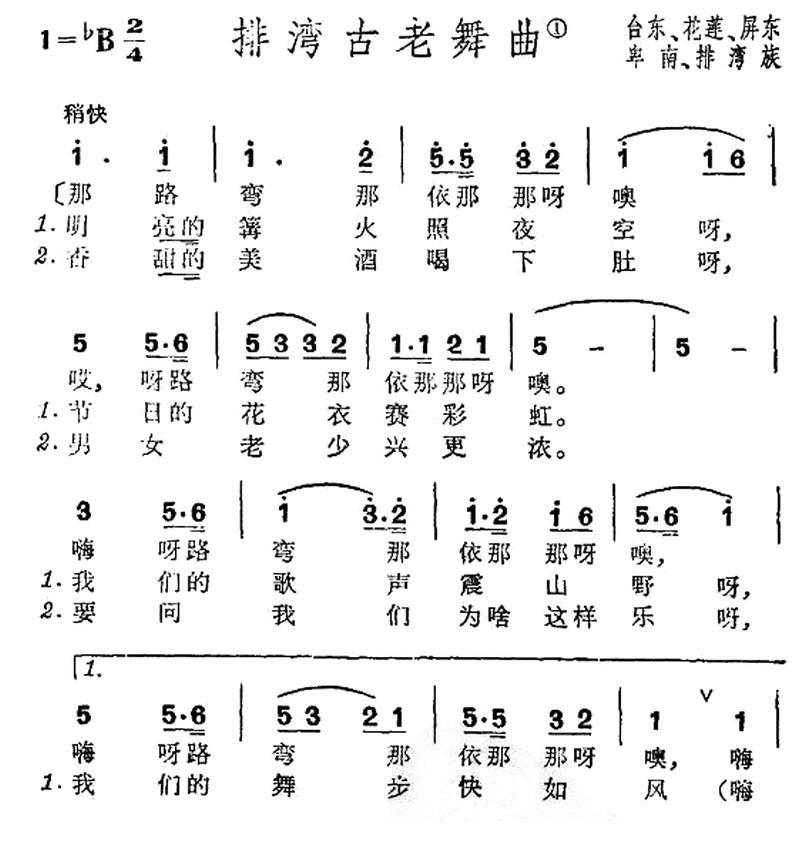 排湾古老舞曲（台湾排湾族民歌）(1).jpg