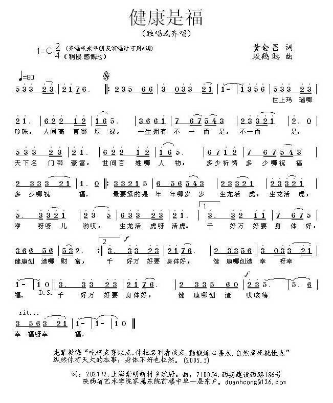 健康是福（黄金昌词 段鹤聪曲）(1).jpg