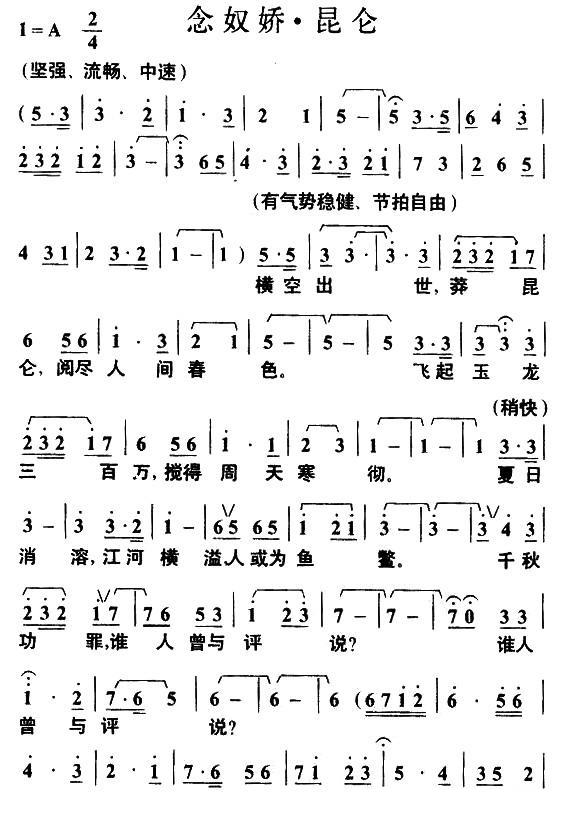 念奴娇.昆仑简谱(叶枫曲 毛泽东词)_念奴娇.昆仑民歌谱