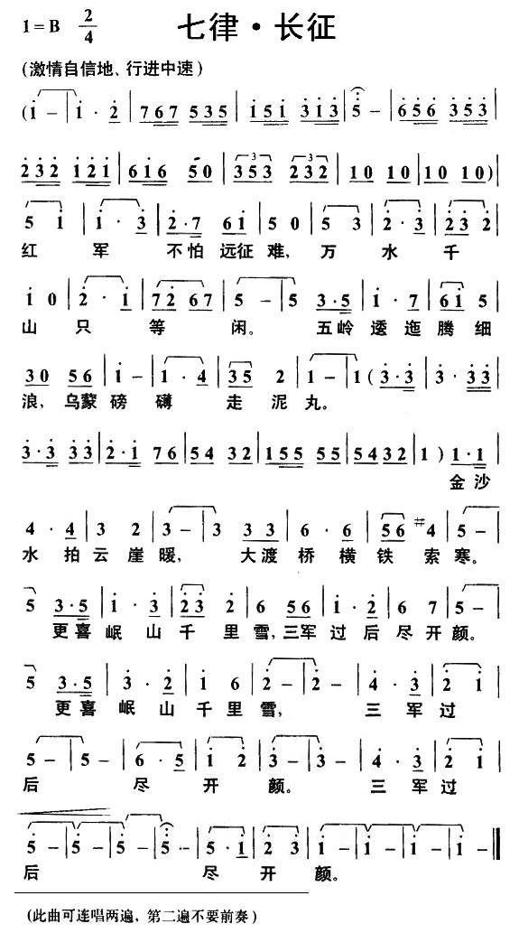 七律·长征（毛泽东词 叶枫曲）(1).jpg