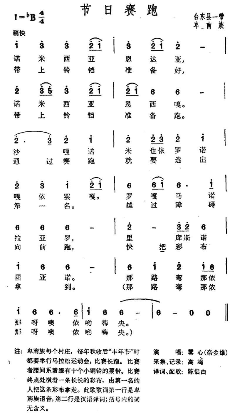 节日赛跑（台湾卑南族民歌）(1).jpg