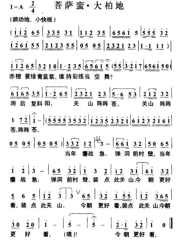 菩萨蛮·大柏地简谱(毛泽东词 叶枫曲)_菩萨蛮·大柏地民歌谱