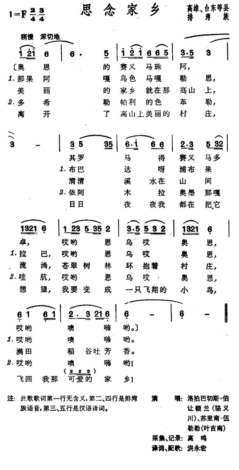 思念家乡（台湾排湾族民歌）(1).jpg