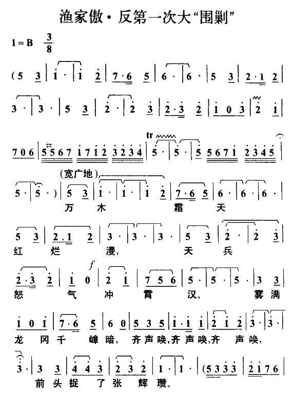 渔家傲·反第一次大围剿简谱(毛泽东词 叶枫曲)_渔家傲·反第一次大围剿民歌谱