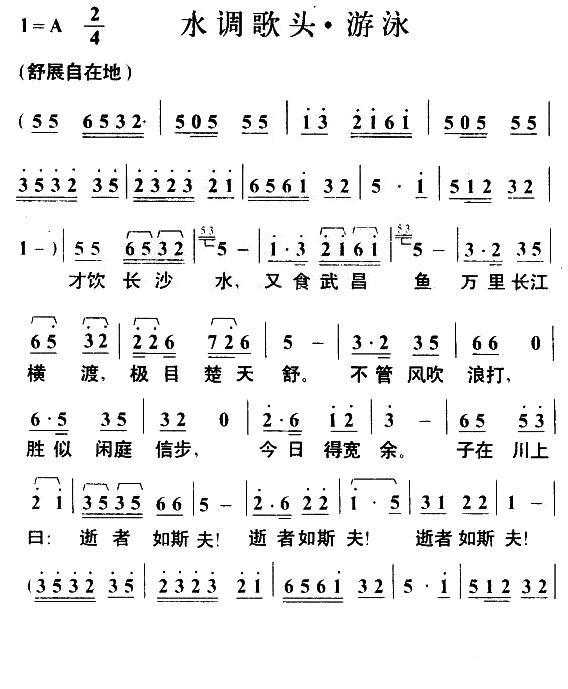 水调歌头·游泳简谱(毛泽东词 叶枫曲)_水调歌头·游泳民歌谱