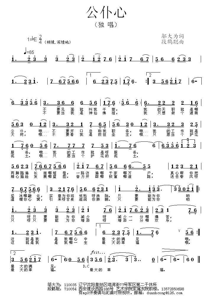 公仆心（邬大为词 段鹤聪曲）(1).jpg