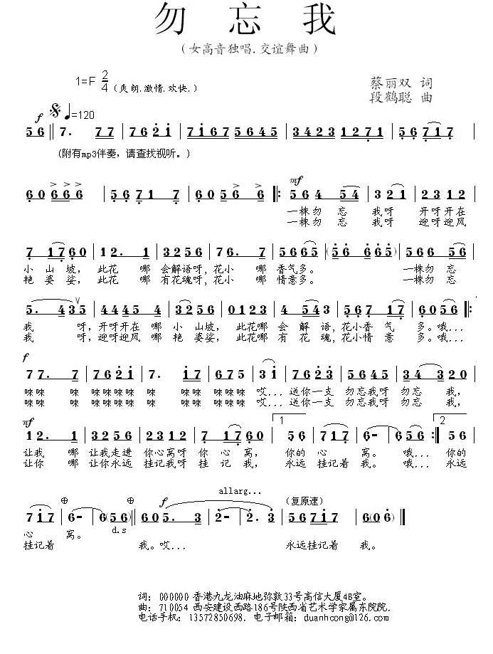 勿忘我简谱(蔡丽双词 段鹤聪曲)_勿忘我民歌谱