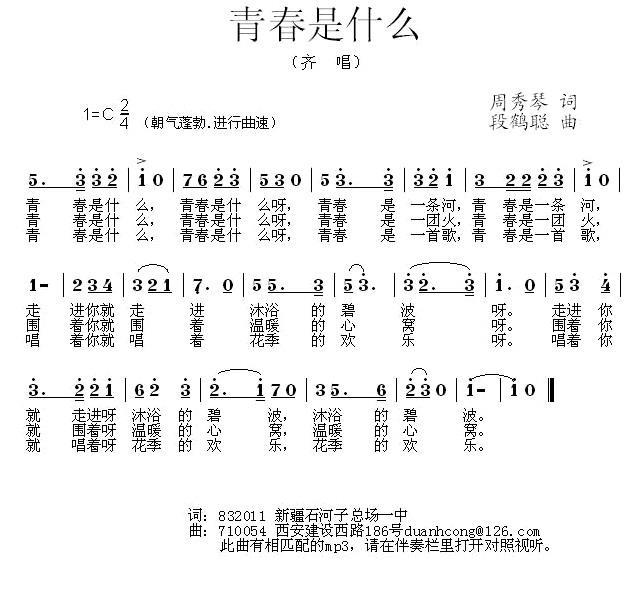 青春是什么（齐唱）(1).jpg