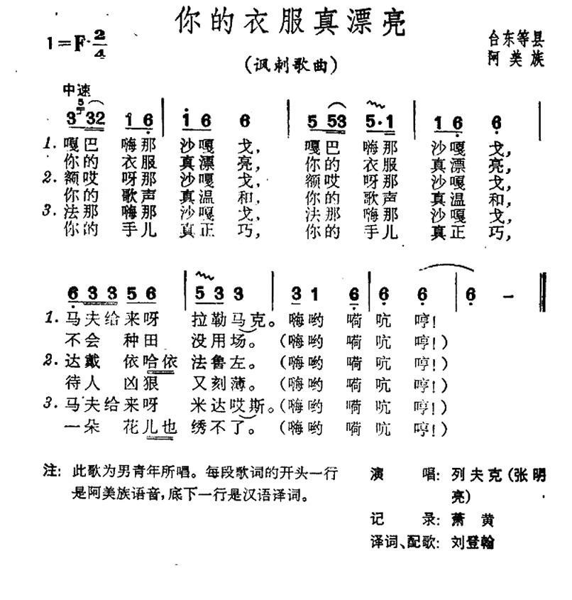你的衣服真漂亮（台湾阿美族民歌）(1).jpg
