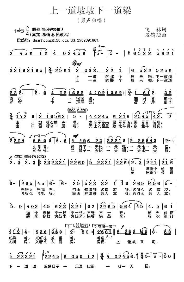 上一道道坡下一道道梁简谱(段鹤聪曲 飞林词)_上一道道坡下一道道梁民歌谱