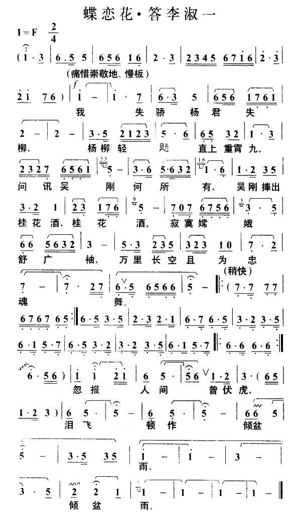 蝶恋花·答李淑一（毛泽东词 叶枫曲）(1).jpg