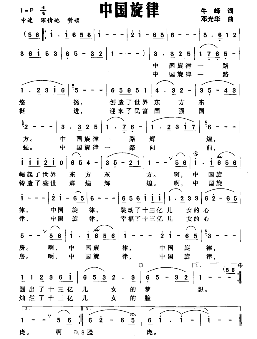 中国旋律简谱(邓光华曲 牛峰词)_中国旋律民歌谱