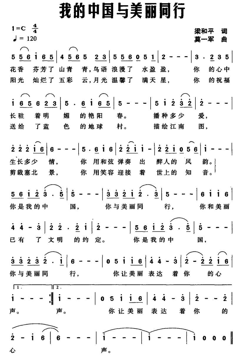 我的中国与美丽同行（梁和平词 莫一军曲）(1).gif