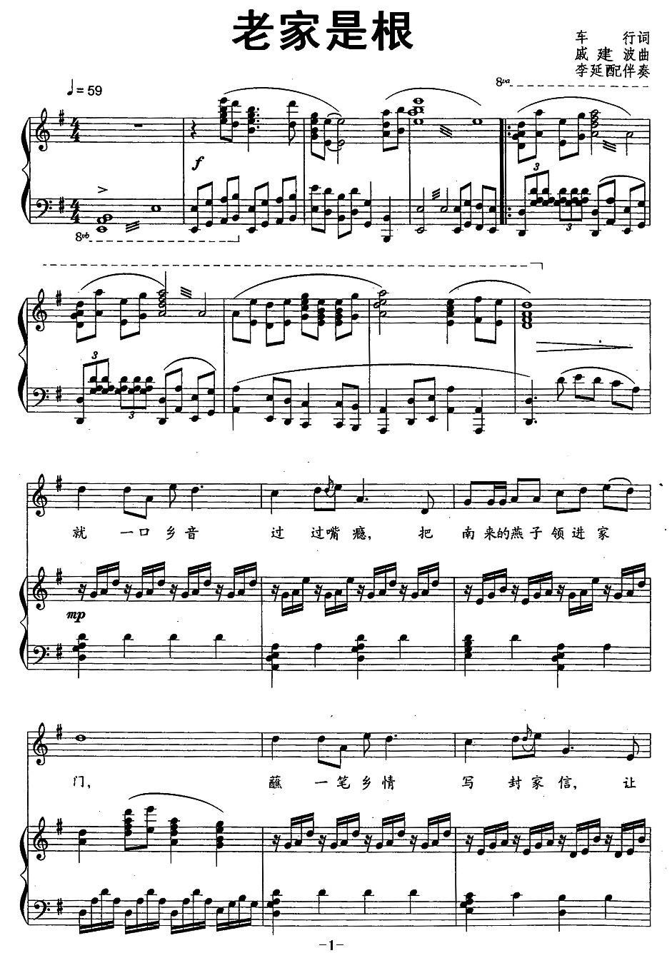 老家是根（车行词 戚建波曲、正谱）(1).jpg