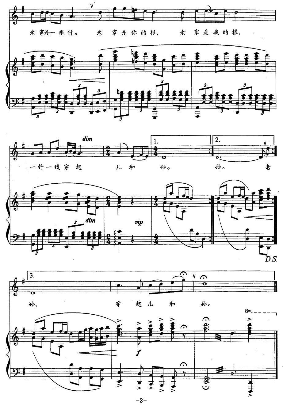 老家是根（车行词 戚建波曲、正谱）(1).jpg