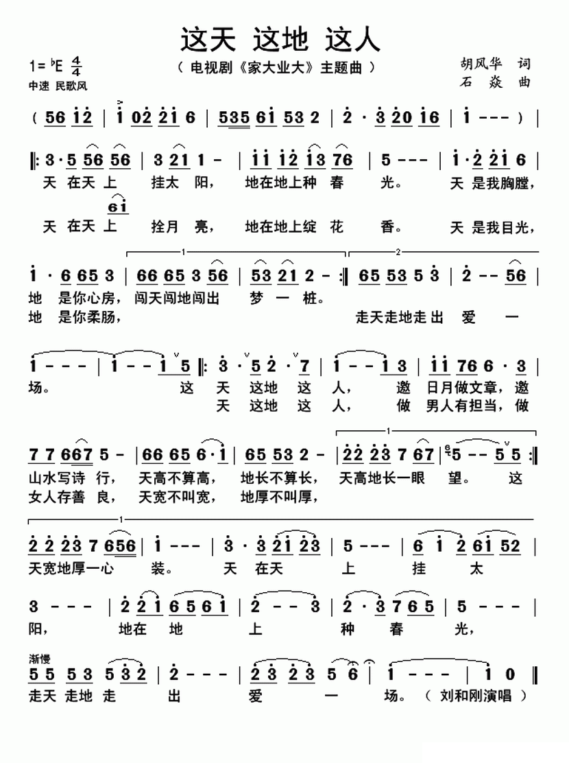 这天 这地 这人简谱(电视连续剧 《家大业大》片尾曲 )_这天 这地 这人民歌谱