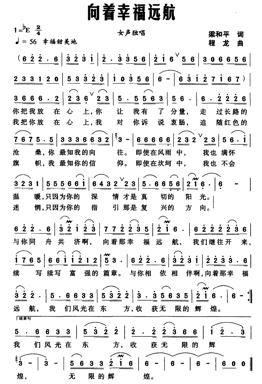 向着幸福远航（梁和平词 程龙曲）(1).gif