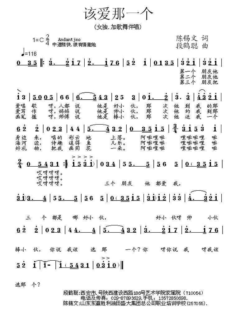 该爱哪一个简谱(段鹤聪曲 陈锡文词)_该爱哪一个民歌谱