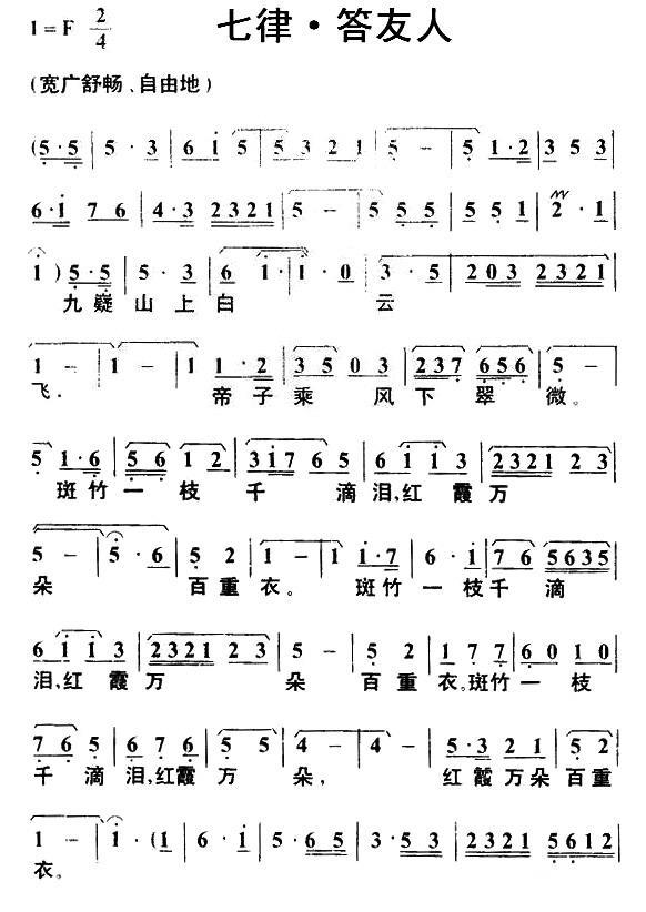 七律·答友人简谱(毛泽东词 叶枫曲)_七律·答友人民歌谱