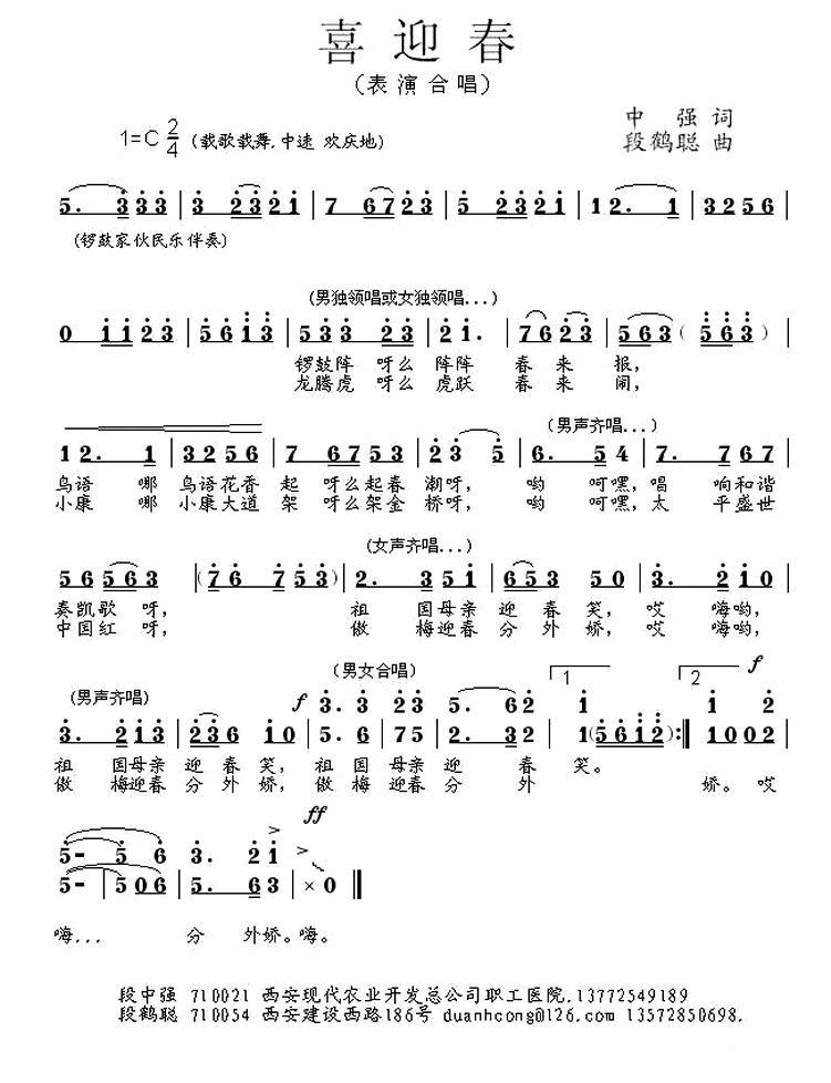喜迎春简谱(中强词 段鹤聪曲)_喜迎春民歌谱