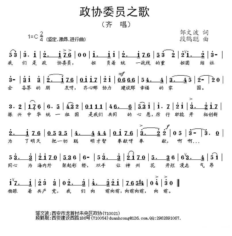 政协委员之歌简谱(邹文波词 段鹤聪曲)_政协委员之歌民歌谱