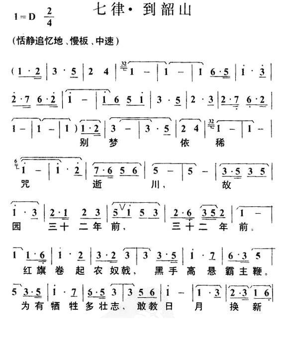 七律·到韶山（毛泽东词 叶枫曲）(1).jpg