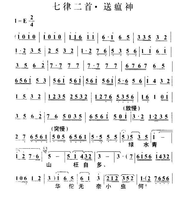 七律二首·送瘟神（毛泽东词 叶枫曲）(1).jpg