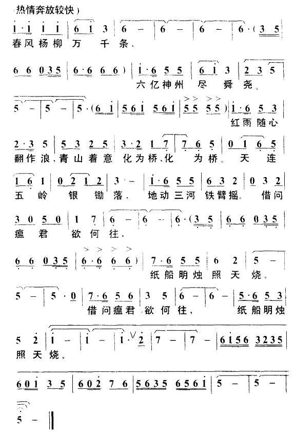 七律二首·送瘟神（毛泽东词 叶枫曲）(1).jpg