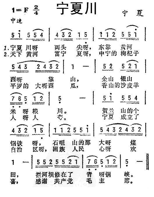宁夏川简谱(宁夏民歌)_宁夏川民歌谱