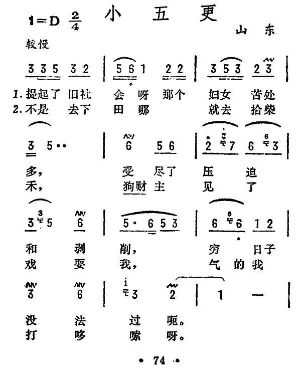 小五更（山东民歌）(1).jpg