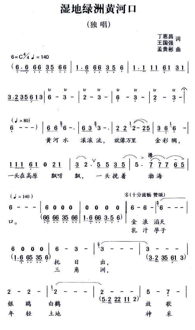 湿地绿洲黄河口（丁恩昌词 孟贵彬曲）(1).jpg