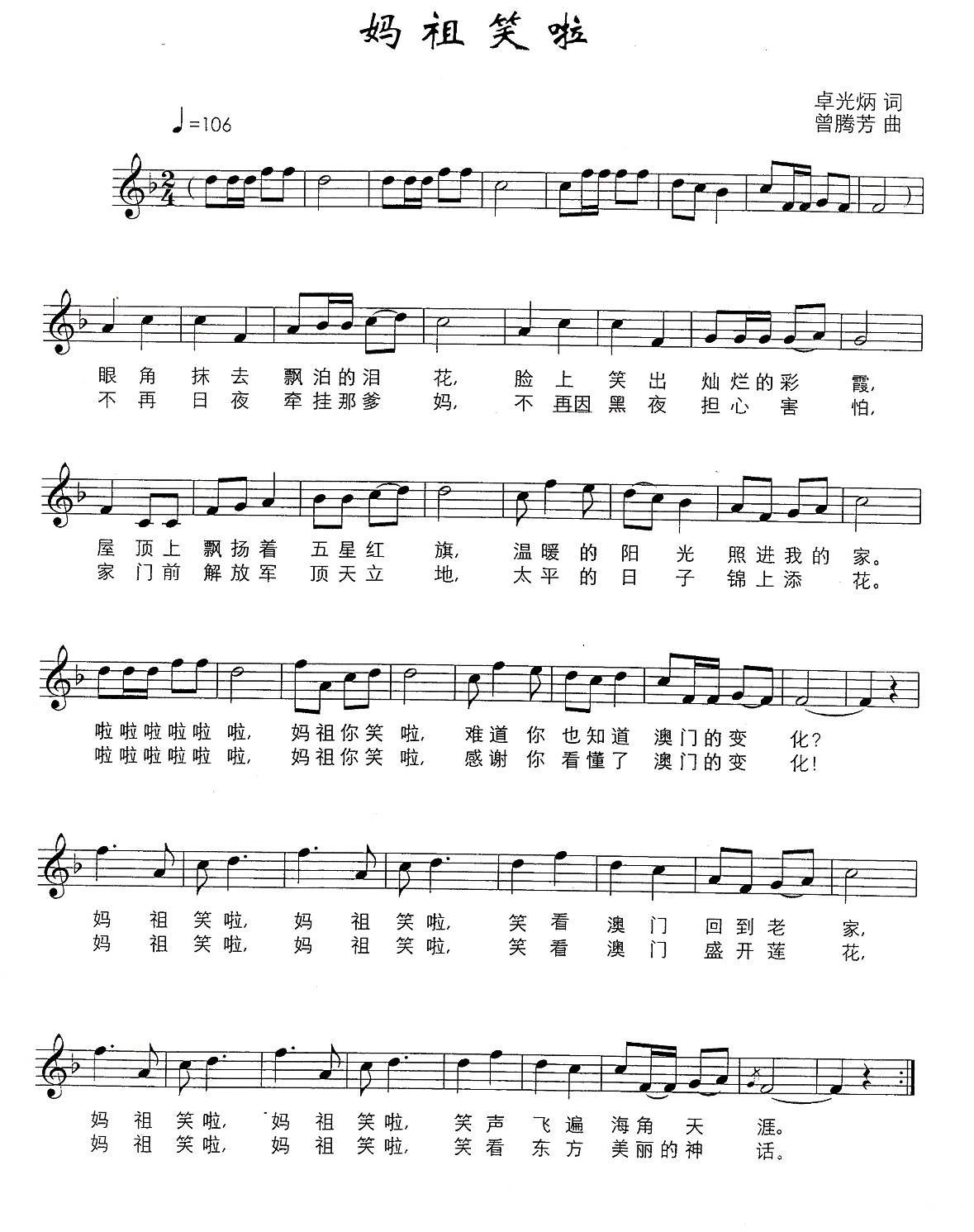 妈祖笑了（卓光炳词 曾腾芳曲、五线谱）(1).jpg