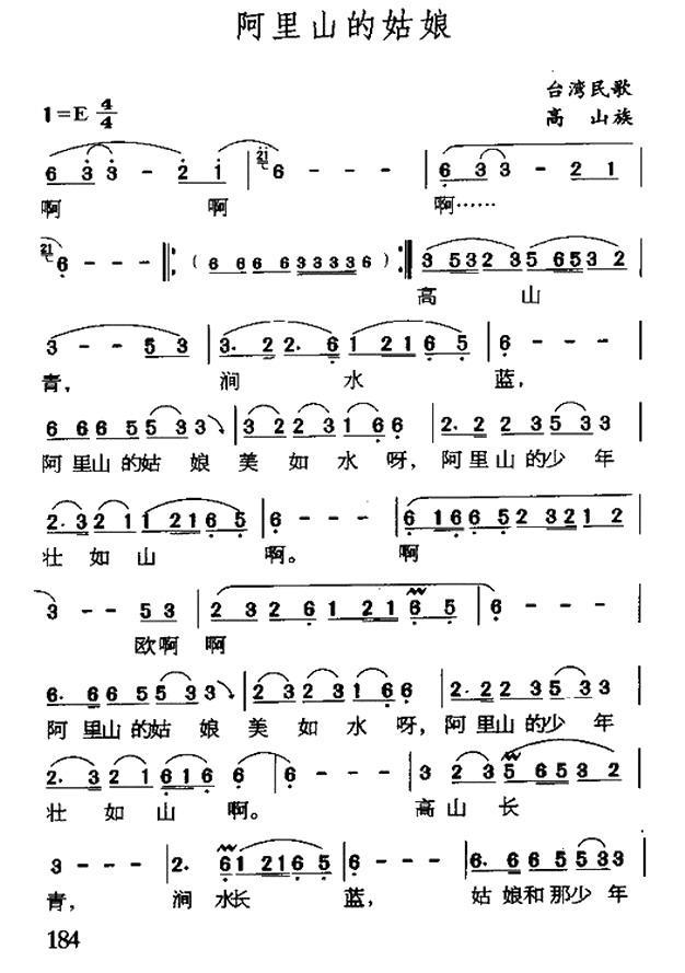阿里山的姑娘（台湾民歌、3个版本）(1).jpg