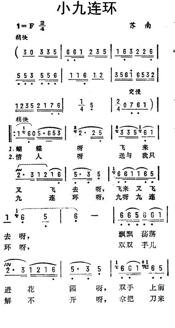 小九连环简谱(苏南民歌)_小九连环民歌谱