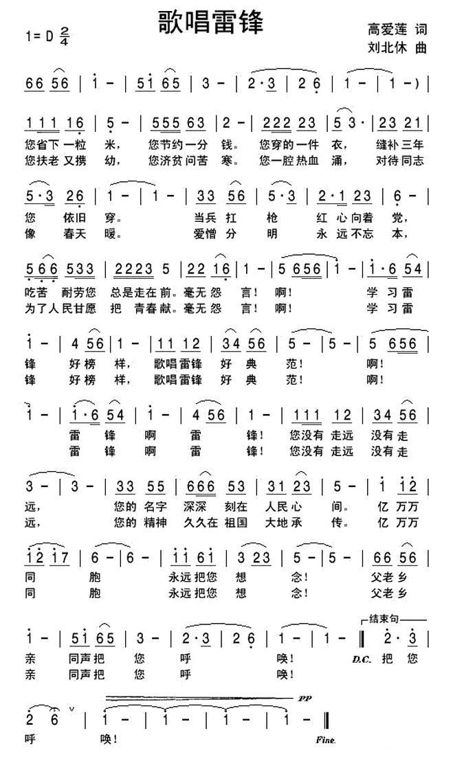 歌唱雷锋简谱(高爱莲词 刘北休曲)_歌唱雷锋民歌谱
