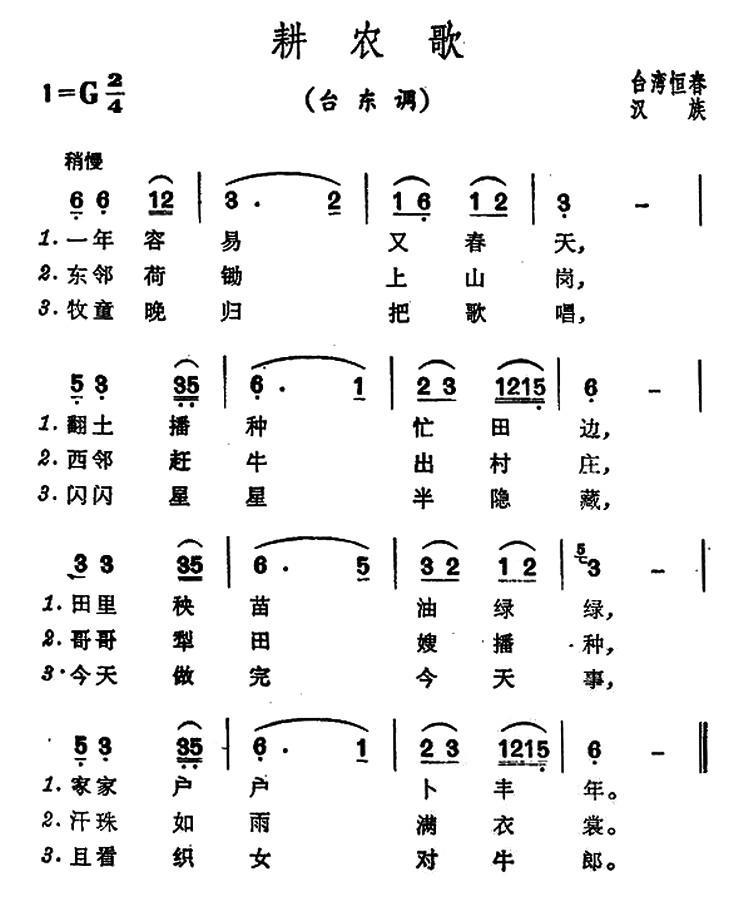 耕农歌（台湾恒春民歌）(1).jpg
