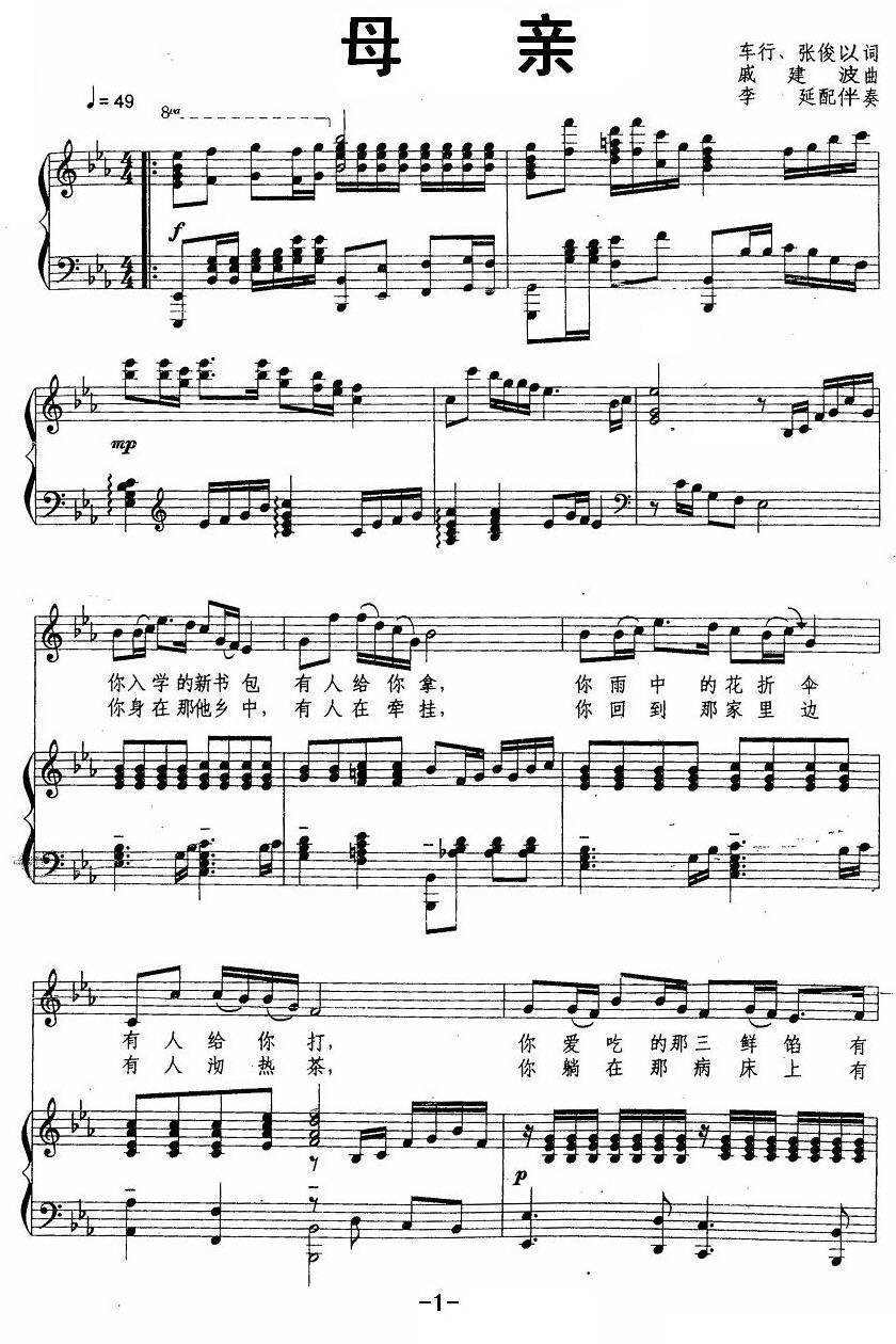 母亲（车行 张俊以词 戚建波曲、正谱）(1).jpg