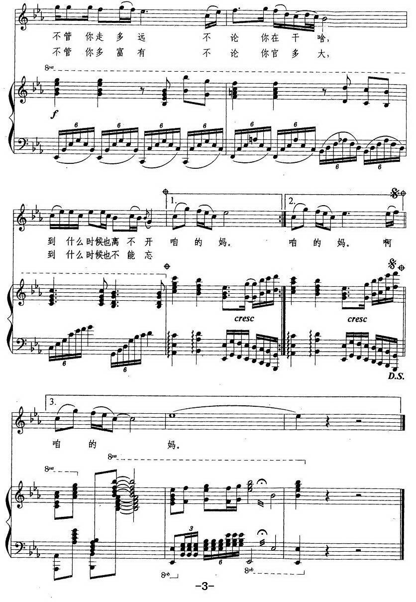 母亲（车行 张俊以词 戚建波曲、正谱）(1).jpg