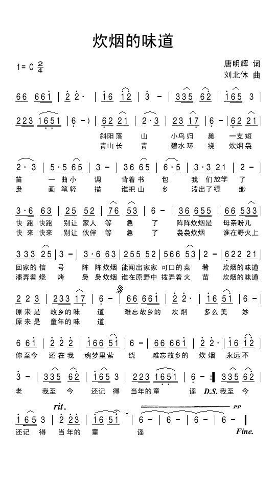 炊烟的味道简谱(刘北休曲 唐明辉词)_炊烟的味道民歌谱