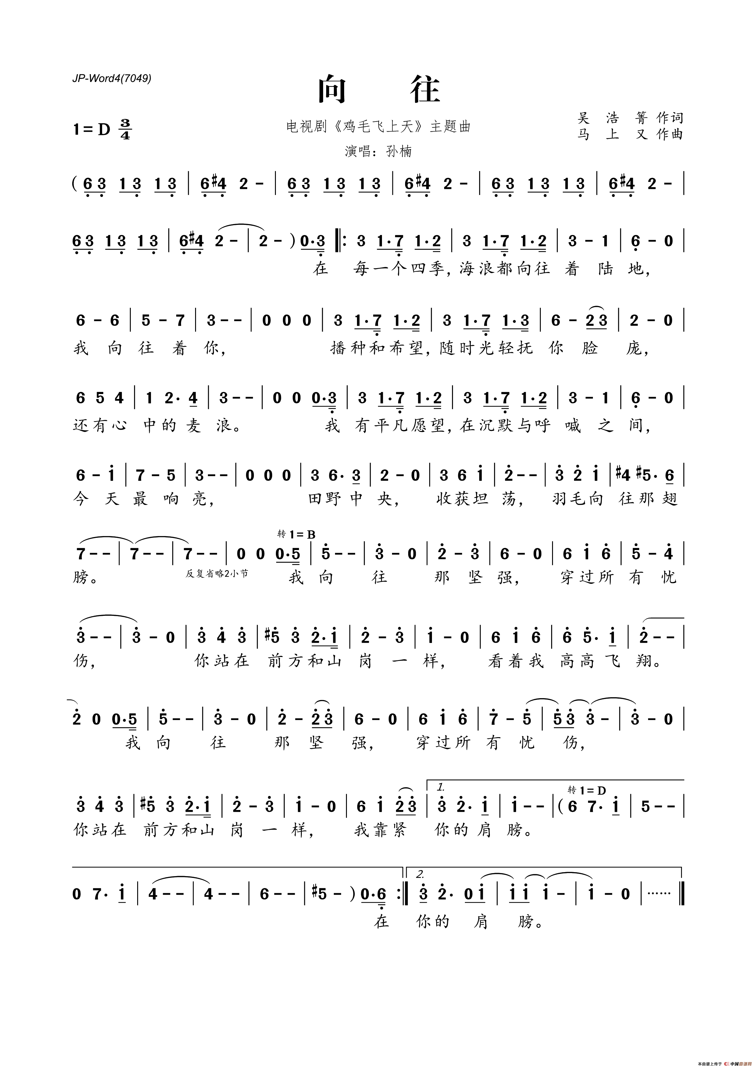 向往简谱(电视剧《鸡毛飞上天》主题曲)_向往民歌谱