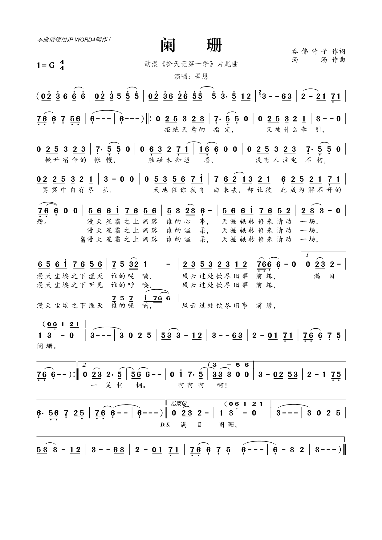 阑珊（《择天记》第一季片尾曲）