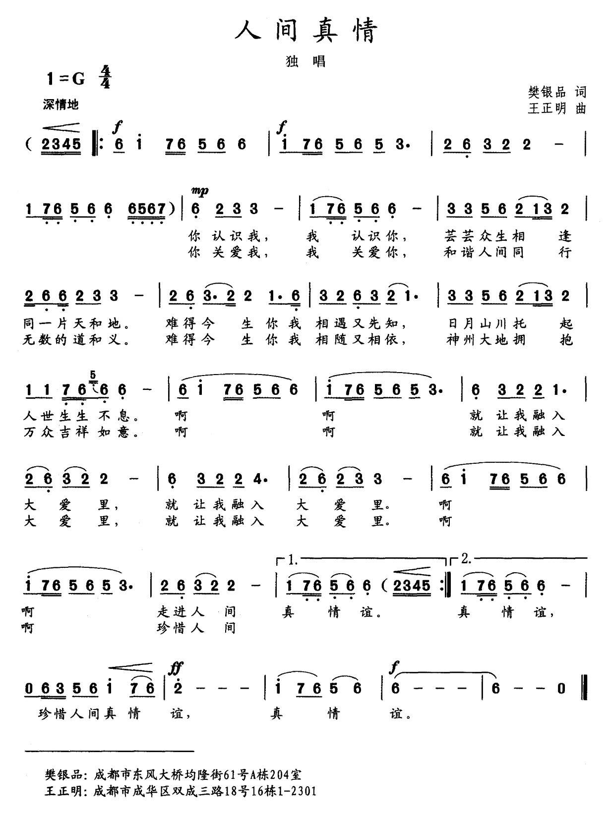 人间真情（樊银品词 王正明曲）