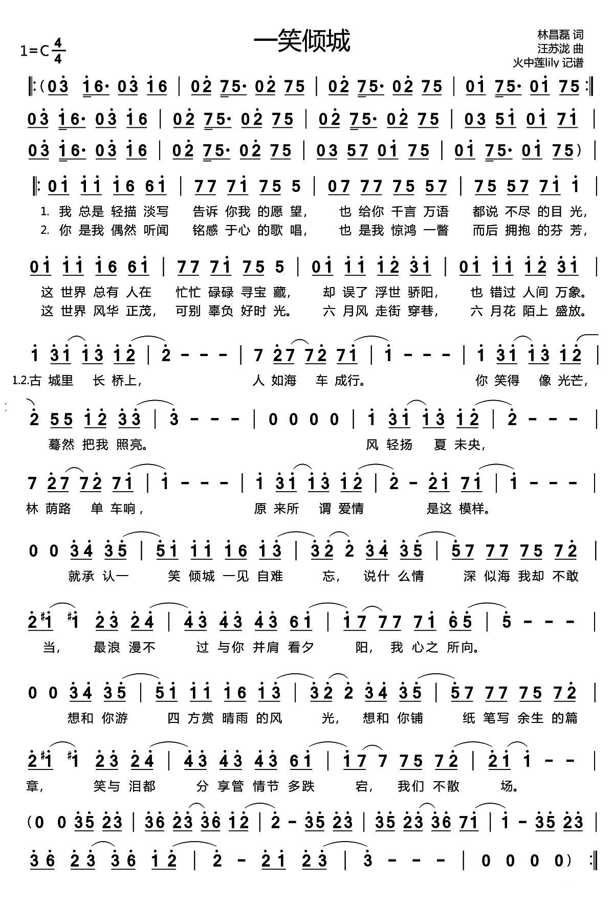 一笑倾城（《微微一笑很倾城》主题曲）简谱