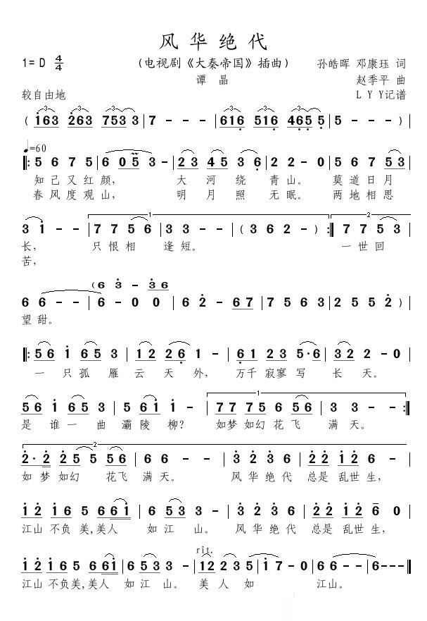 风华绝代简谱(电视剧《大秦帝国》插曲 谭晶)_风华绝代民歌谱